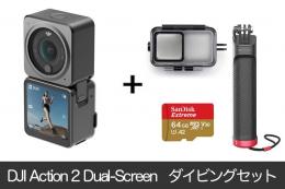 DJI Action 2 Dual-Screenコンボ ダイビングセット