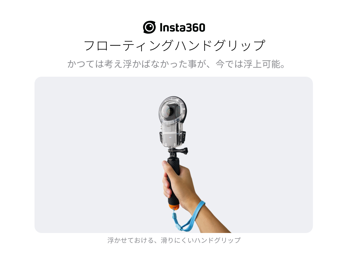 公式】DJI販売|ドローンステーション / Insta360 フローティングハンド 