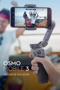 DJIの最新スタビライザー「Osmo Mobile3」使用レポート 