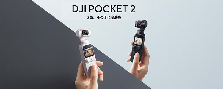 公式】DJI販売|ドローンステーション / DJI Pocket 2 限定コンボ (サン