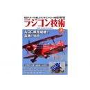 ラジコン技術 2025 3月号