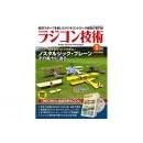 ラジコン技術 2025 1月号(DVD付)