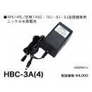 HBC-3A(4) HT5F1700B専用充電器