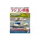 ラジコン技術 2025 5月号