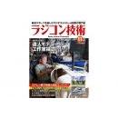 ラジコン技術2025年11月号