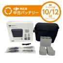 DJI Mini3 Pro　FlyMoreキット(PLUS版)　【中古品A】