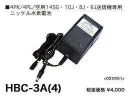 HBC-3A(4) HT5F1700B専用充電器 【次回入荷　2022年8月下旬頃】
