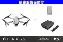DJI AIR 2S エコノミーセット【バッテリー・ソフトバッグ付き】