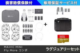 DJI MAVIC MINI ラグジュアリーセット【SDカード・バッテリー・保証サービス付き】
