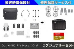 DJI MINI2 ラグジュアリーセット【SDカード・バッテリー・保証サービス付き】