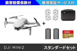 DJI MINI2 スタンダードセット【SDカード・バッテリー・保証サービス付き】