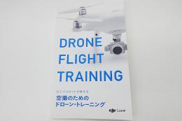 DRONE FLIGHT TRAINING【空撮のためのドローントレーニング】