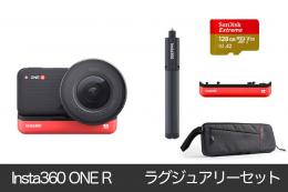 INSTA360 ONE R　1インチ版 ラグジュアリーセット【Leica共同開発】【SDカード、自撮り棒、バッテリー、バッグ付き】