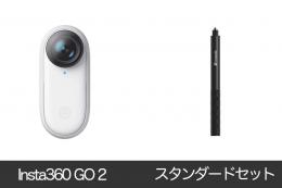 INSTA360 Go2 スタンダードセット【120cm自撮り棒付き】