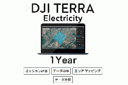 DJI TERRA 電力版 1年間ライセンス(1デバイス)【DJI マッピングソフト】