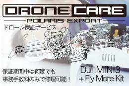 DJI MIN3PRO+FlyMoreKit用ポラリスドローンケア　加入料(1年プラン)【機体修理保証サービス】
