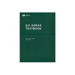 DJI AGRAS教習所学科テキスト