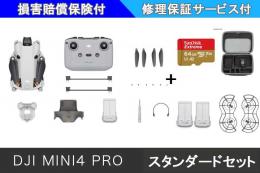 DJI Mini 4 Proスタンダードセット