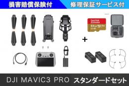 DJI MAVIC 3 Pro(DJI RC)スタンダードセット