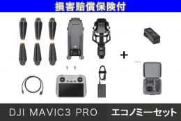 DJI MAVIC 3 Pro(DJI RC)エコノミーセット
