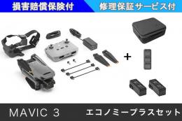 DJI MAVIC 3 エコノミープラスセット【バッテリー・ソフトバッグ・保証サービス付き】