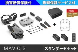 DJI MAVIC 3 スタンダードセット【SDカード・バッテリー・保証サービス付き】