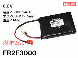 受信機専用リチウムフェライト電池　FR2F　3000