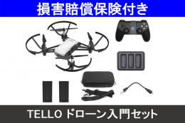 TELLO【ドローン入門セット】(ショルダーバッグ)【納期未定】
