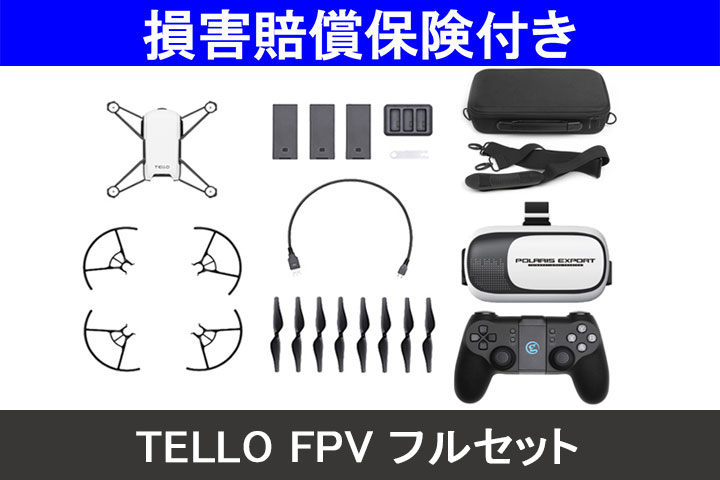 TELLO FPV フルセット(ショルダーバッグ付き) / 【公式】DJI販売|ドローンステーション