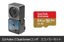 DJI Action 2 Dual-Screenコンボ エコノミーセット【SDカード】