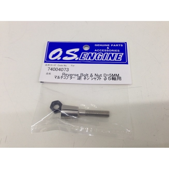 マルチコプター逆ネジシャフト&ナットセット Φ5軸用 (OMA3815対応)